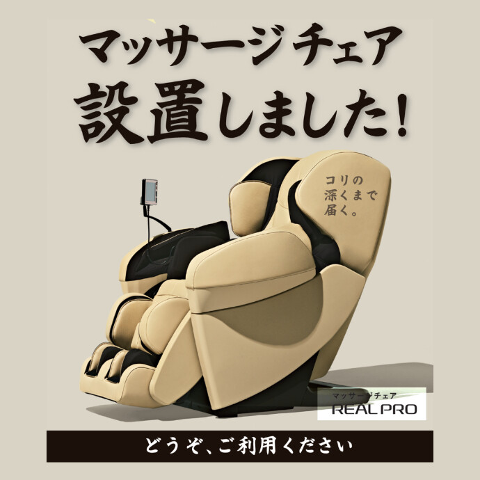 ９F コイン式マッサージ機　登場！