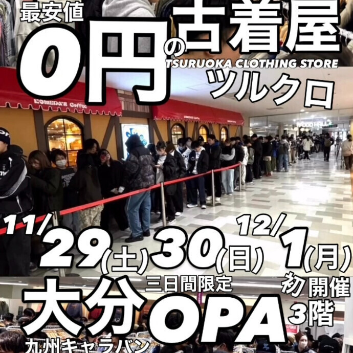 ツルオカクロージングストア