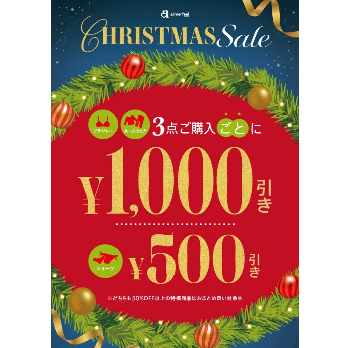 ♡Christmas SALE 本日より開催中♡