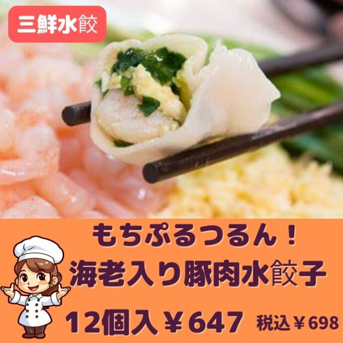 肉とエビと野菜の旨味がギュッと凝縮された水餃子は 女性にも大人気。