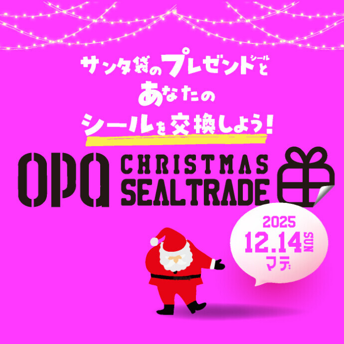 ＼予告／シール交換イベント『CHRISTMAS SEAL TRADE』開催！