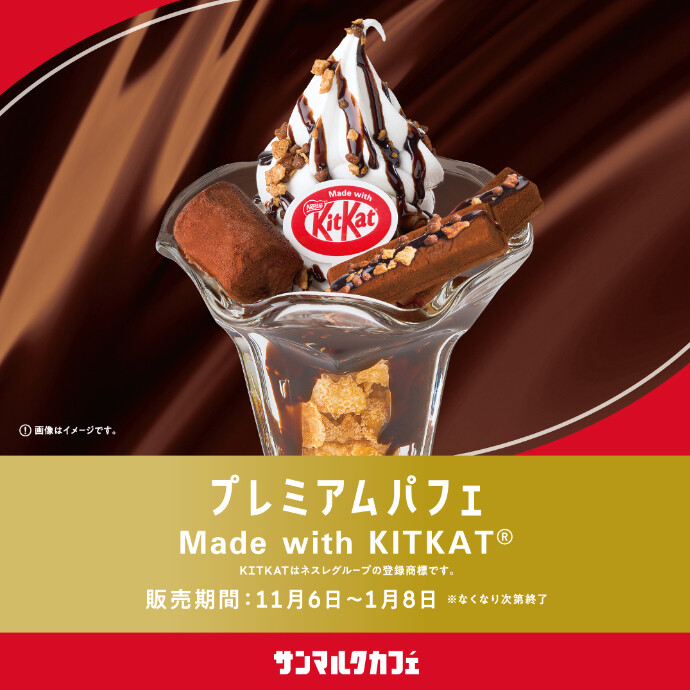 サンマルクカフェと「キットカット」のコラボ商品を販売中！