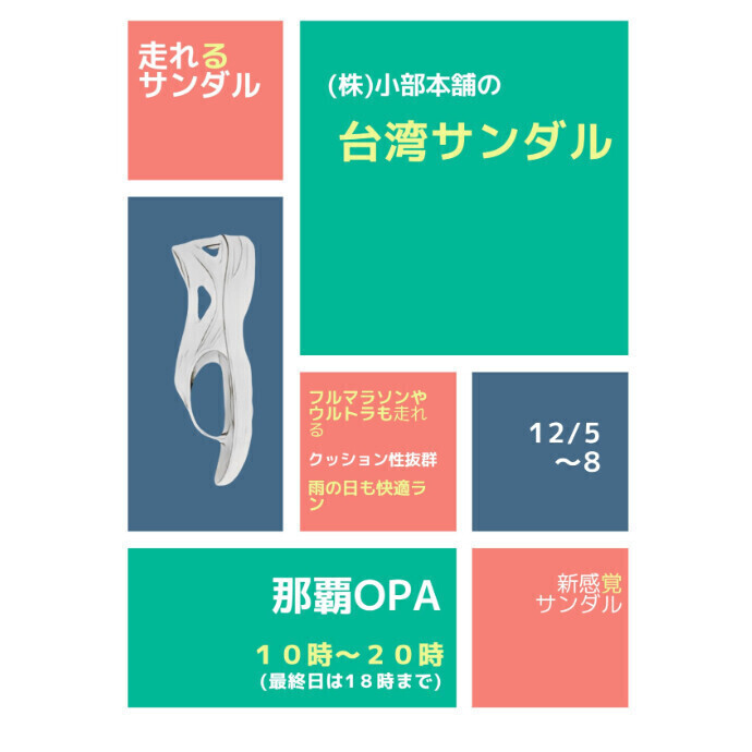 台湾サンダル　販売
