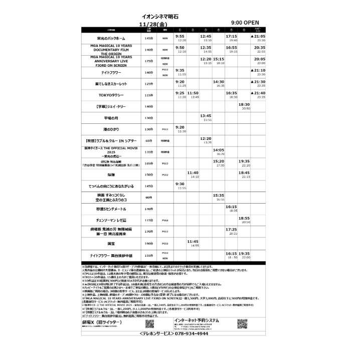 【イオンシネマ明石】11/28(金)～12/4(木)のスケジュール