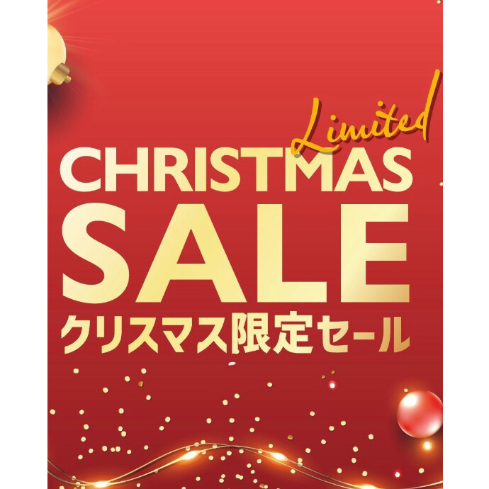 ✨🎄クリスマスセール開催🎄✨