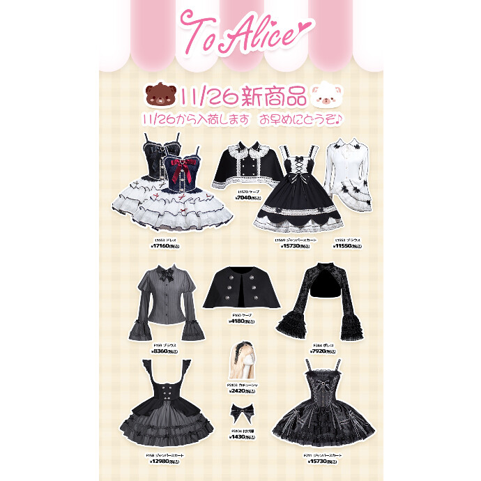 11/26からの新商品💖