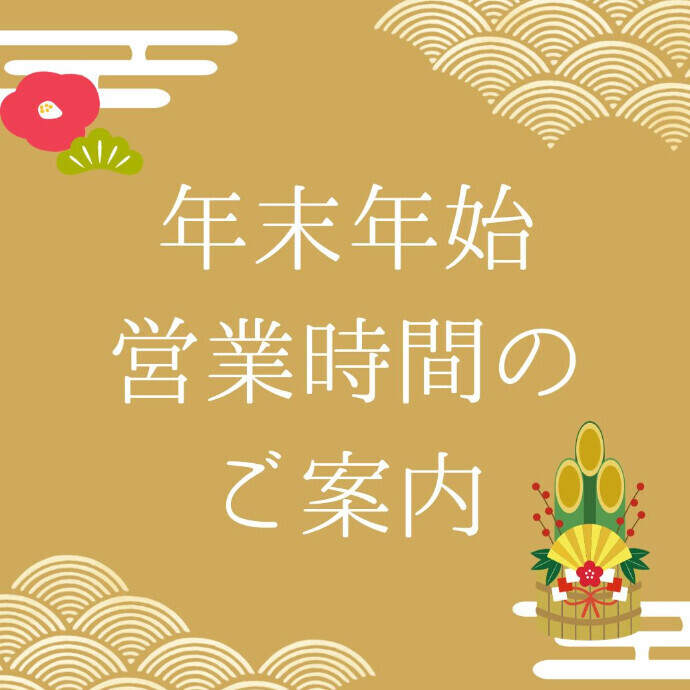 那覇オーパ 年末年始の営業について