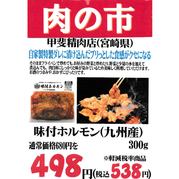 毎月29日は「肉の市」開催！！