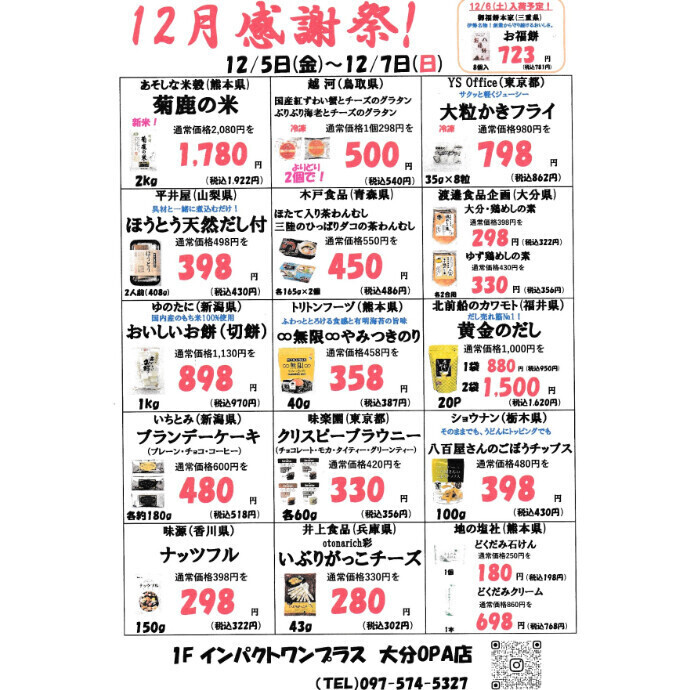 12月1回目の感謝祭のお知らせ