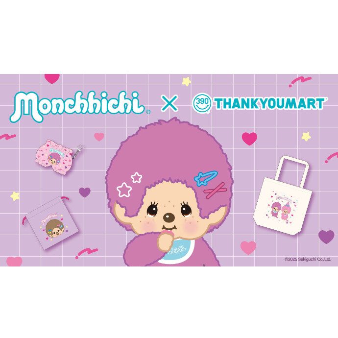 「モンチッチ」コラボ雑貨が新登場！