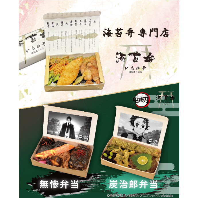 いちのや名物海苔弁＆アニメ『鬼滅の刃』オリジナル海苔弁発売中！