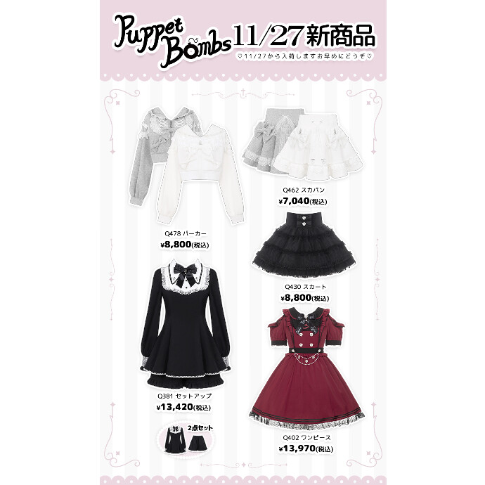 11/27からの新商品💖