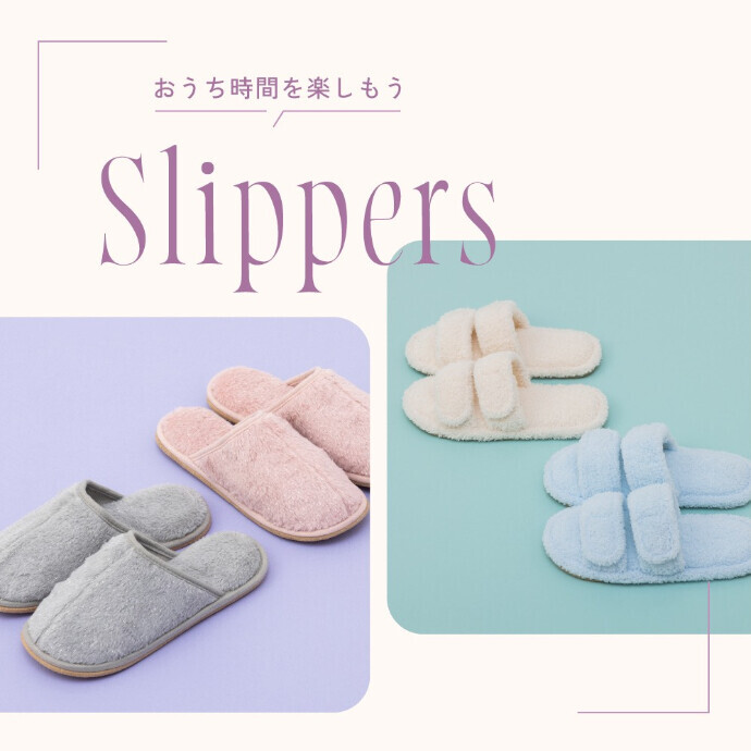 ♡オススメ♡スリッパ