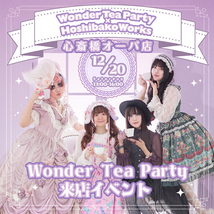 WonderTeaParty☆初関西来店イベント♪12/20（土）