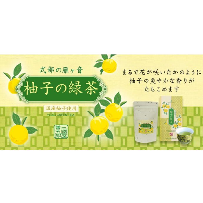 柚子の緑茶　販売中