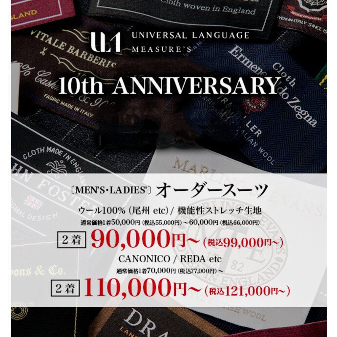 4Fスーツスクエア　メンズ/レディース オーダースーツキャンペーン!