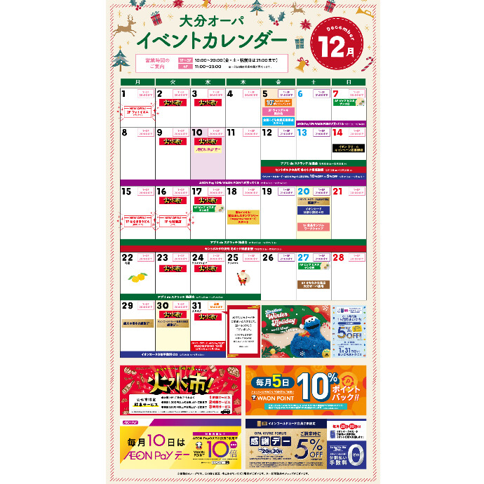 大分オーパ 12月イベントカレンダー