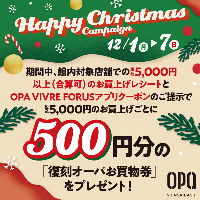 12/1(月)～12/7(日) Happy Christmas Campaign