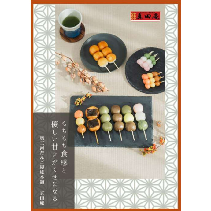 ＜催事＞真田庵による和菓子の販売