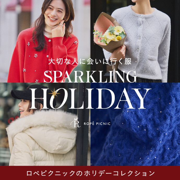 大切な人に会いに行く服 | SPARKLING HOLIDAY