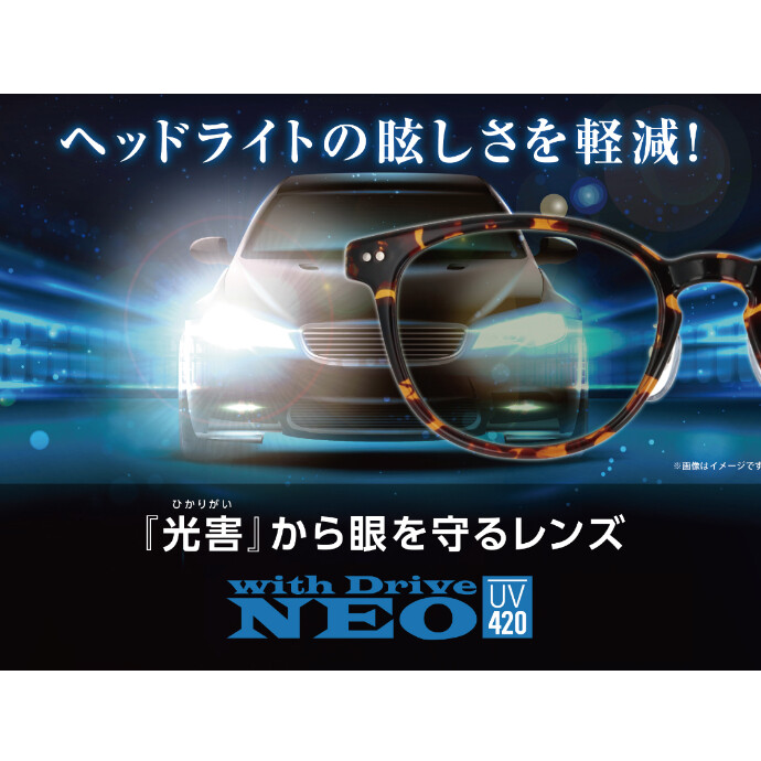 売れてます！ ヘッドライトの眩しさを軽減する「光害」対策レンズ