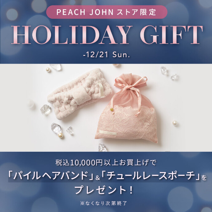🎄ＨＯＬＩＤＡＹ ＧＩＦＴキャンペーン開催🎄