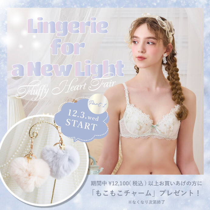♡ Lingerie for a New Light ♡ ─ Fluffy Heart Fair ─