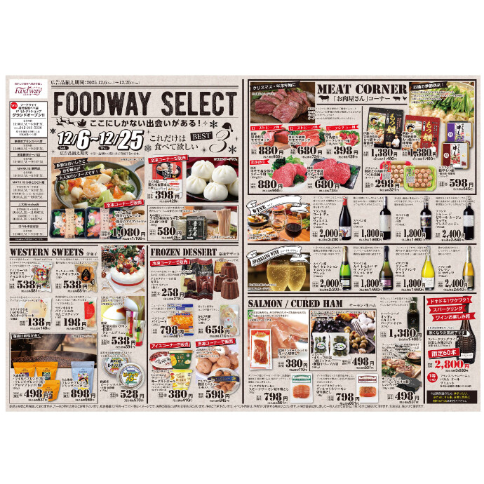 フードウェイ湘南藤沢オーパ店よりステキな情報のご案内！【12月6日（土)～12月25日(木)】