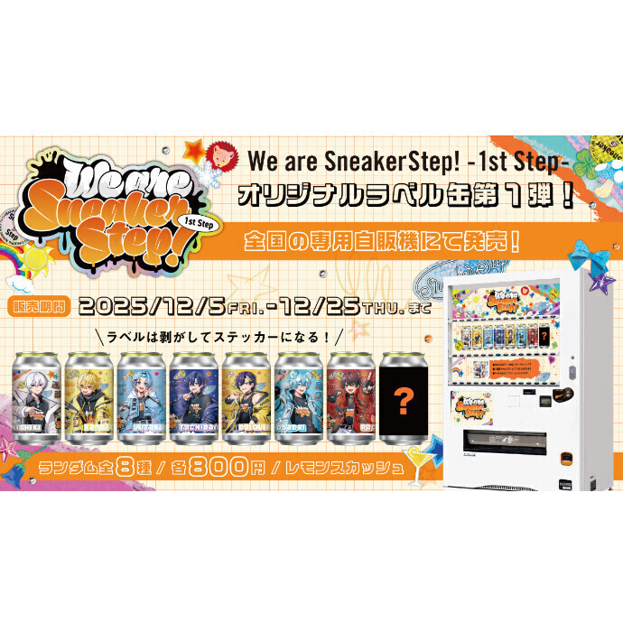 12/5(水)～12/25(木)　すにすてオリジナルラベル缶　発売開始（河原町オーパ地下1F）