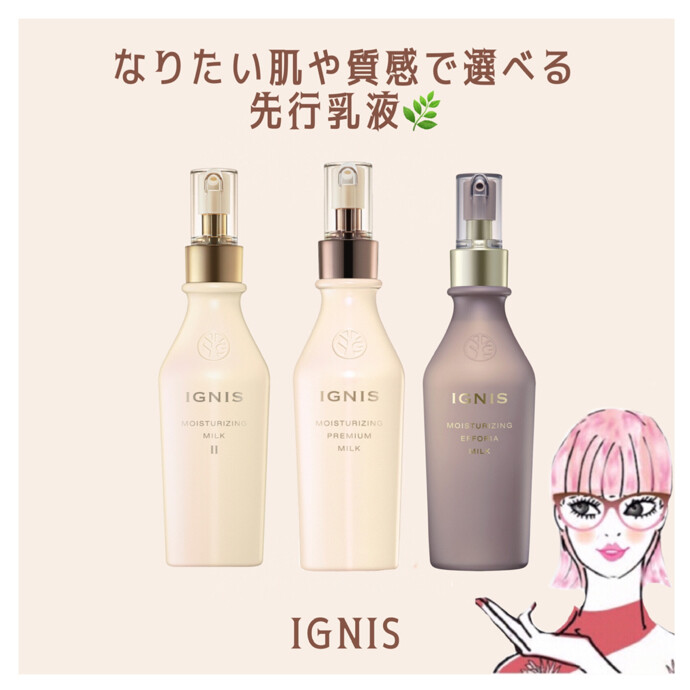 🤍🌿イグニス 先行乳液🌿🤍