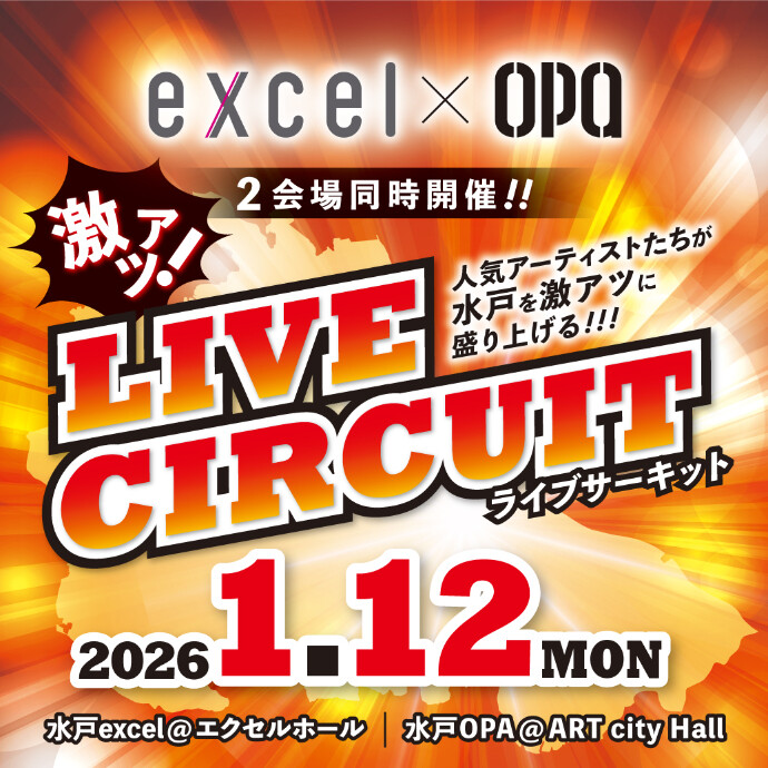 水戸エクセル×水戸OPA 激アツ🔥ライブサーキット🏢🌟vo.1