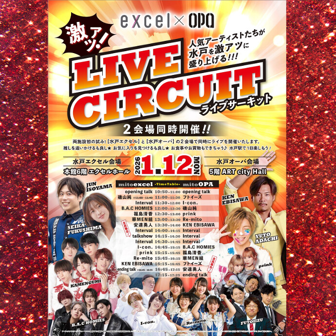 水戸エクセル×水戸OPA 激アツ🔥ライブサーキット🏢🌟vo.1