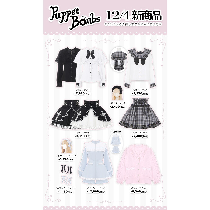 12/4からの新商品💖