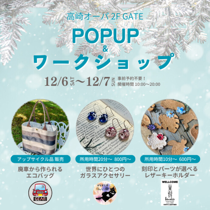 3日間限定！ワークショップイベント開催！