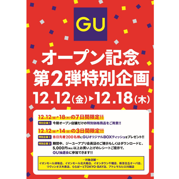 オープン第2弾　特別企画！！