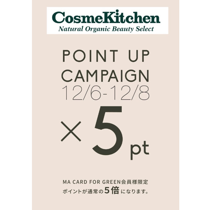 12/6-12/8ポイント5倍！！