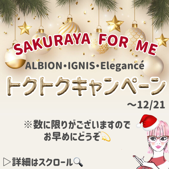 ⭐️🎄トクトクキャンペーン第一弾🎄⭐️