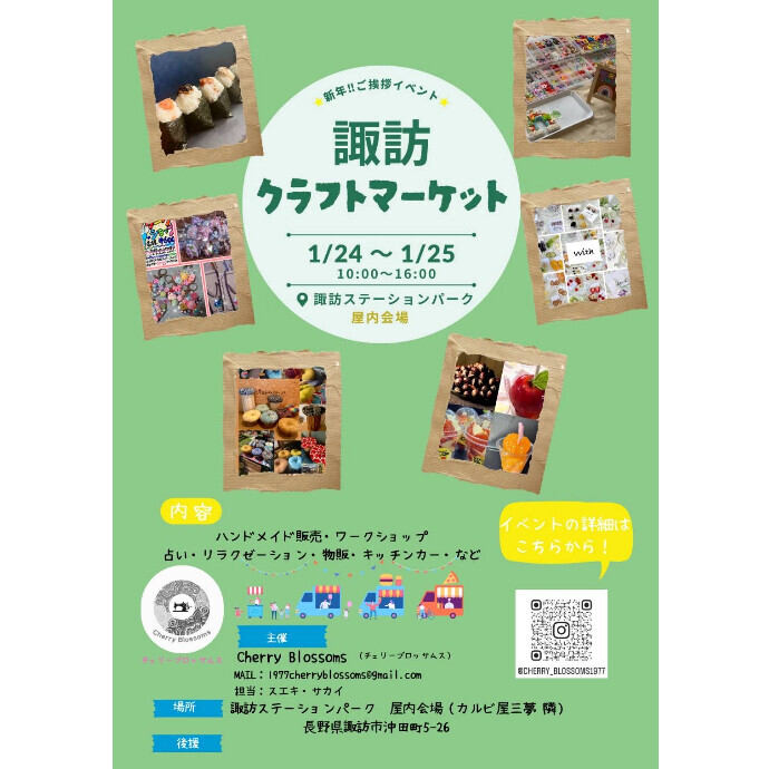 諏訪クラフトマーケット開催