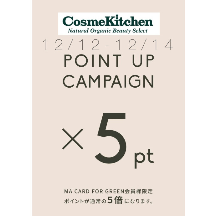 12/12-12/14ポイント5倍！！