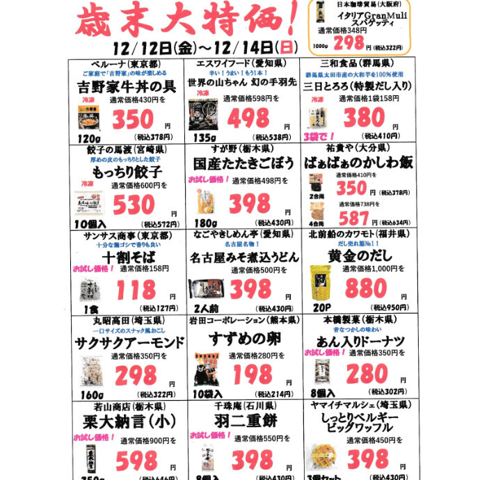 12月2回目の感謝祭のお知らせ