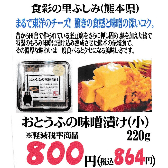 まるで東洋のチーズ！期間限定商品！