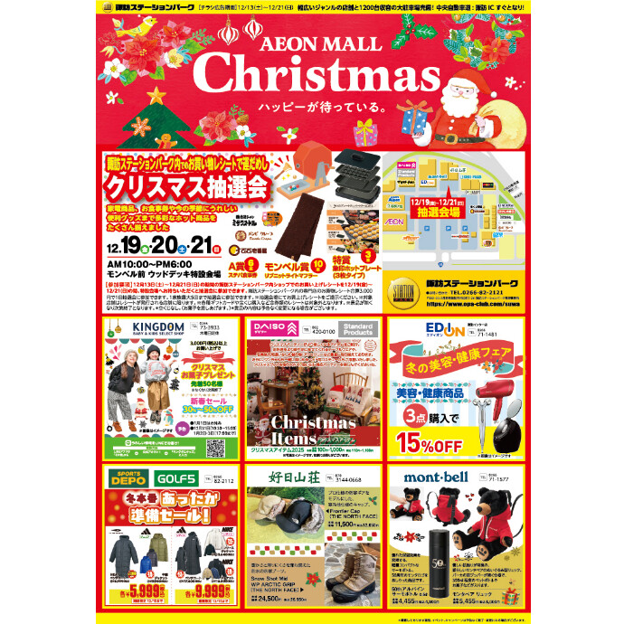 12/13～21　クリスマスSALE