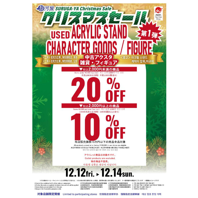 クリスマスセール開催