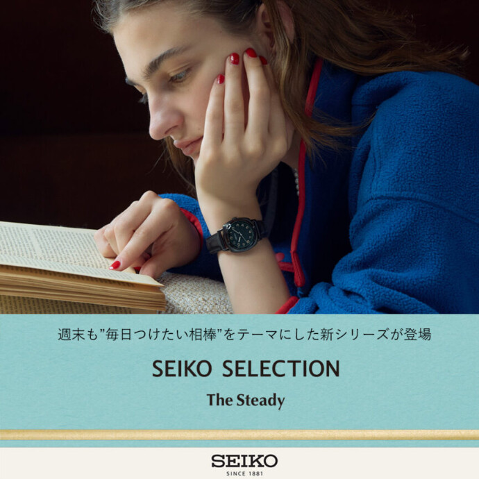 【SEIKO】The Steadyシリーズ、おすすめ商品紹介！