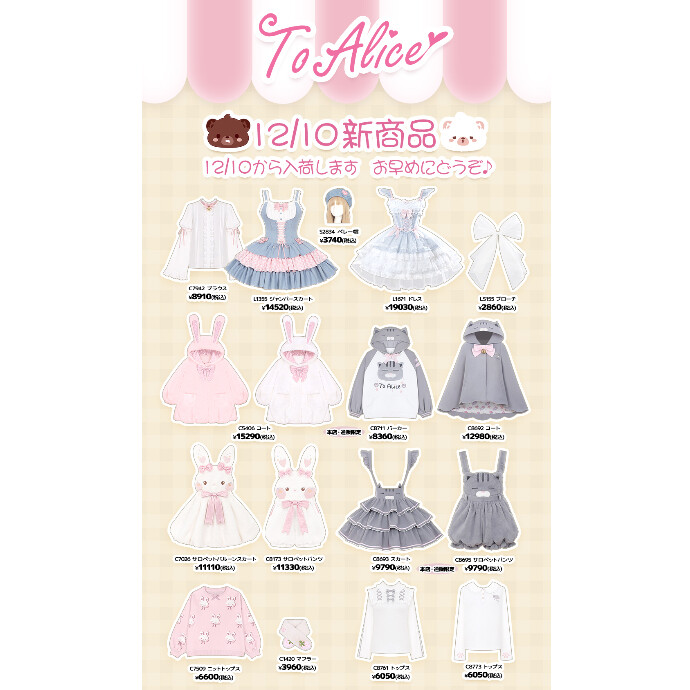 12/10からの新商品💖