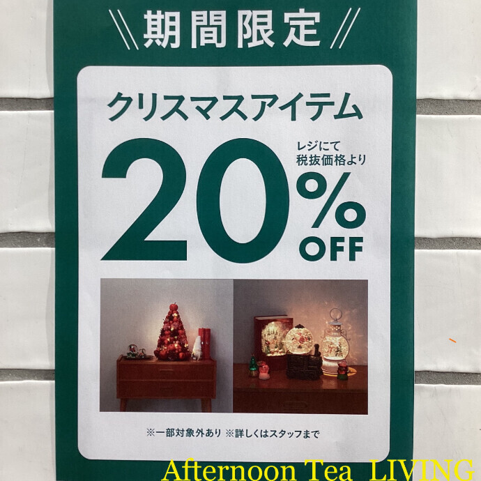 【クリスマスアイテム1点20%OFF】
