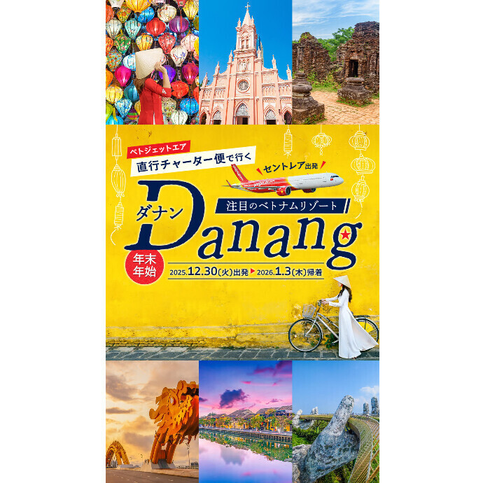 2026年のゴールデンウィークはベトナムビーチ・ダナンへ！