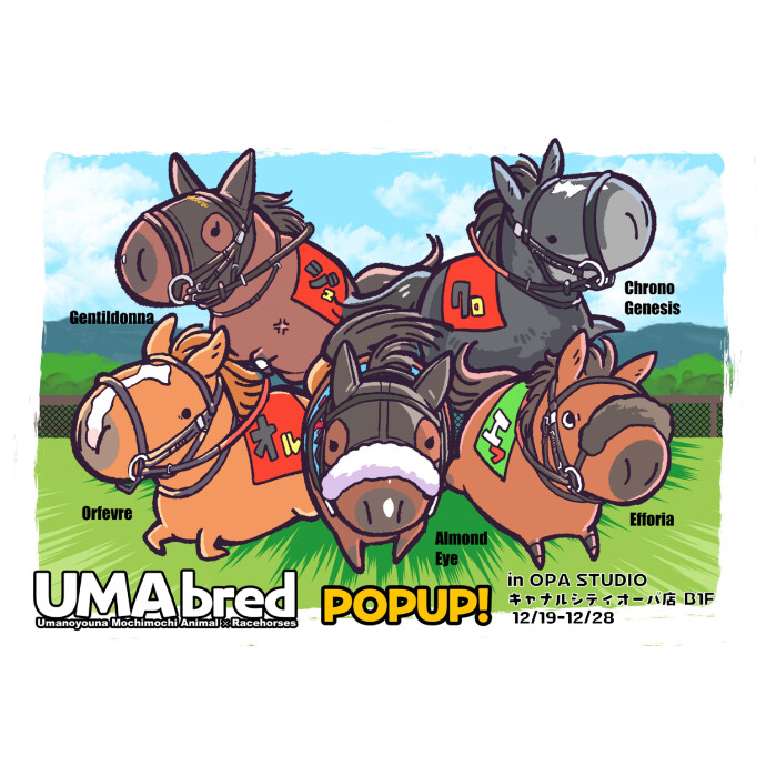 UMAbred 大集結 ～キャナルシティオーパ 冬の陣～
