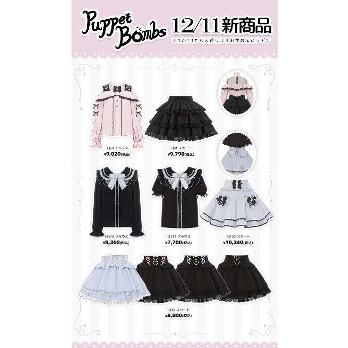 12/11からの新商品💖