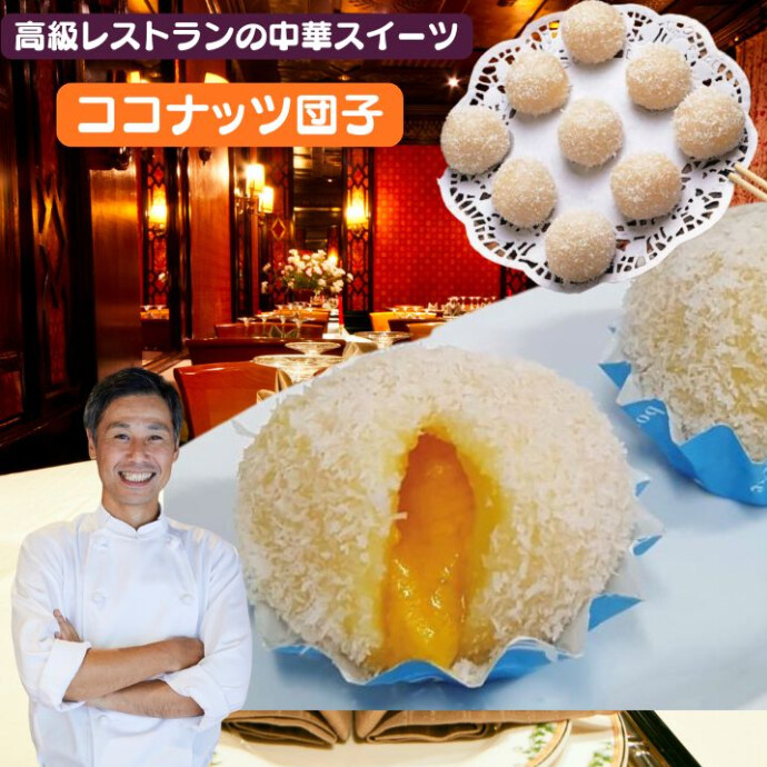 もちっり食感の糯生地に、 とろ～り濃厚なカスタードクリーム。 後味もよく、見た目もかわいいスイーツです!!